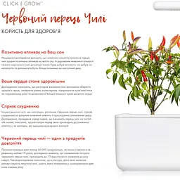 Змінний картридж Click & Grow Smart Garden Перець Чілі, 3 капсули (7311) - мініатюра 4