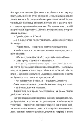 Замкнена територія - Ешлінг Роул - мініатюра 6