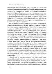 Свобода - мініатюра 9
