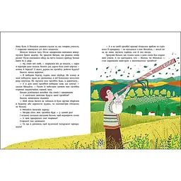 Казочки на кожен день: Читаємо казки про Україну - Макуліна Г. (522655) - мініатюра 3