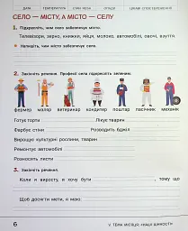 Зошит дослідника. 2 клас. Частина 2 - мініатюра 7