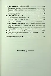 Тигролови - Іван Багряний - мініатюра 10
