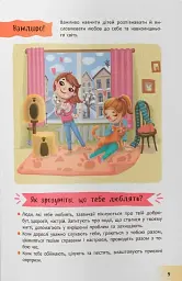 Зрозуміла психологія. Світ почуттів та емоцій - мініатюра 4