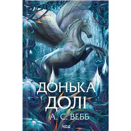 Донька долі. Темний Пантеон. Книга 2 - А.С. Вебб