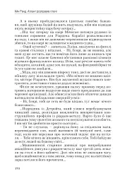 Атлант розправив плечі. Частина перша. Несуперечність - Айн Ренд - мініатюра 9