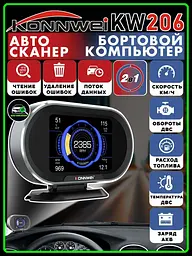 Бортовий комп'ютер автомобільний Konnwei KW206 Автосканер, маршрутний комп'ютер ОБД2, EOBD, OBD2 (19516) - мініатюра 3