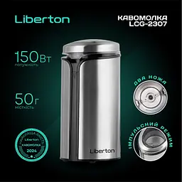 Кавомолка Liberton LCG-2307 - мініатюра 10