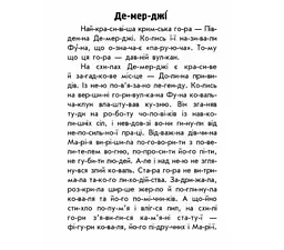 Читаю про Україну. Книга Гори та печери. Автор Каспарова Ю. С366020У - мініатюра 2