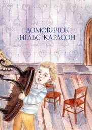 Велика книжка маленьких казок - Астрід Ліндґрен - мініатюра 4