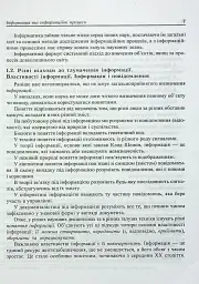Основи інформатики. Посібник для студентів - мініатюра 9