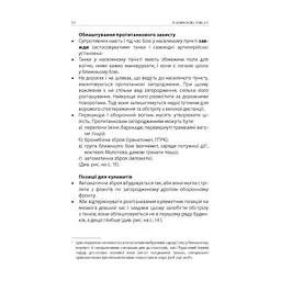 Книга Техніка бою. Том 2. Частина 1 - Ганс фон Дах Астролябія (9786176642572/9786176642886) - мініатюра 10