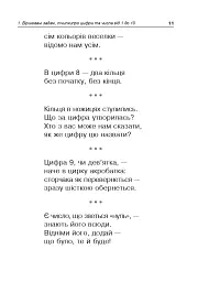 Математика. 1 клас. ЗБІРНИК. Задачі, вправи, тести - мініатюра 10