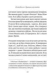 Припини свої вигадки - мініатюра 5