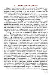 Зарубіжна література. 5 клас - мініатюра 4