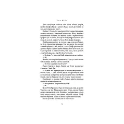 Гадес і Персефона. 2: Гра долі - Скарлетт Сент-Клер BookChef (9786175482407) - мініатюра 10