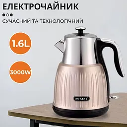 Електрочайник Sokany SK-1055 - мініатюра 3
