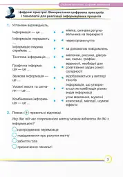 Інформатика. Робочий зошит. 6 клас - Сергій Мартинюк - мініатюра 2