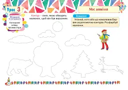 Образотворче мистецтво. 1 клас. Альбом (до підручника Масол Л.М.) - Ірина Дунець - мініатюра 4