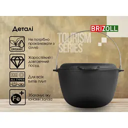 Котел туристичний Brizoll чавунний з кришкою-сковородою10 л (KT10-2) - мініатюра 8