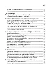 Як розмовляти з ким завгодно. Впевнене спілкування в будьякій ситуації - мініатюра 3