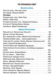 Читанка. Перші кроки. 1 клас - мініатюра 6