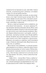 Дикі дівчата - Рорі Павер - мініатюра 19