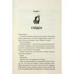 Книга Колись ти будеш моя. Книга 1 - Морган Бріджес КСД (9786171515390) - мініатюра 3