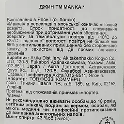 Джин Mankai, 43%, 0,7 л, в коробке - мініатюра 5