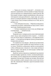 Лийтеся, сльози, сказав полісмен - мініатюра 17