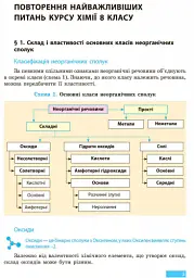 Хімія. Підручник. 9 клас - Олексій Григорович - мініатюра 2