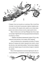 Хранителі Бажань. Країна потаємних бажань. Книжка 1 - Барбара Лабан - мініатюра 5