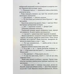 СпАДок - Люко Дашвар КСД (9786171503977) - мініатюра 10