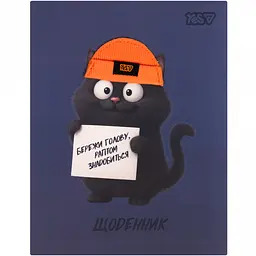 Щоденник шкільний Yes Orange Cap A5 40 аркушів інтегральний (911748)