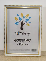 Фоторамка 21Х30, (А4), біла із золотим обрамленням, 1715-015-3G, ОРГСКЛО+ДВП                                                               