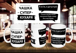 Чашка "Супер кухар" 425 мл Рожева
