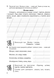 Українська мова. 2 клас. Слова - назви дій предметів. Зошит-тренажер - мініатюра 7