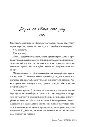 Безнадія - Коллін Гувер - мініатюра 5