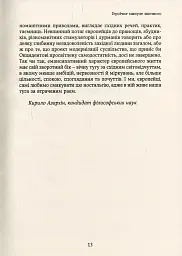 Смаки раю. Соціальна історія прянощів, збудників та дурманів - Вольфганг Шивельбуш - мініатюра 9