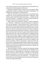 Коротка історія музики - Роберт Філіп - мініатюра 8