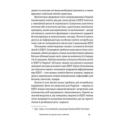 Книга РДУГ перезавантаження - Джон Рейті, Едвард Гелловелл Yakaboo Publishing (9786177933136) - мініатюра 6