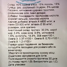 Натуральні ласощі для кішок Sserrano з функцією виведення грудочок вовни Лосось та Тунець 50 г - мініатюра 3