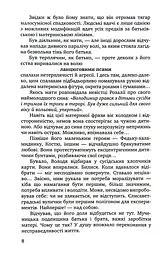 Маски опадають повільно. Роман про Володимира Винниченка - мініатюра 5
