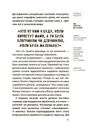 Для турботливих батьків. Хлопчики та дівчатка: як розвивається сексуальність. Від 0 до 19 років. Ґайд для батьків - Марія Малихіна - мініатюра 8