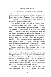 Гадючі линовища - В’ячеслав Гук - мініатюра 13