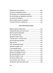 У Всесвіті, на сонячному боці: Вибрана лірика - Григорій Фалькович - мініатюра 31