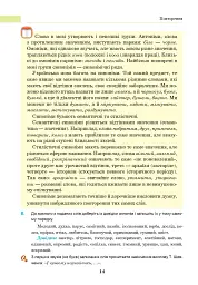 Українська мова. Підручник для 8 класу - мініатюра 13
