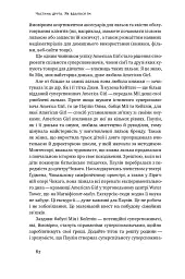 Суперспоживачі. Швидкий шлях до зростання бренду - Едді Юн - мініатюра 11