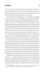 Острів Дума - Стівен Кінг - мініатюра 9