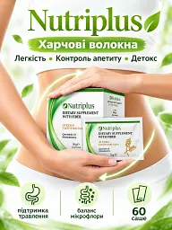 Харчові волокна клітковина Farmasi Nutriplus для кишечника та комфортного травлення детокс 60 саше - мініатюра 4