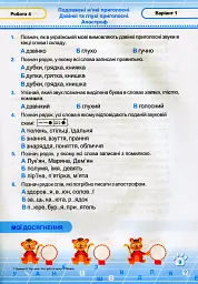 Українська мова. Тестові роботи. 2 клас - Ольга Данилко - мініатюра 10